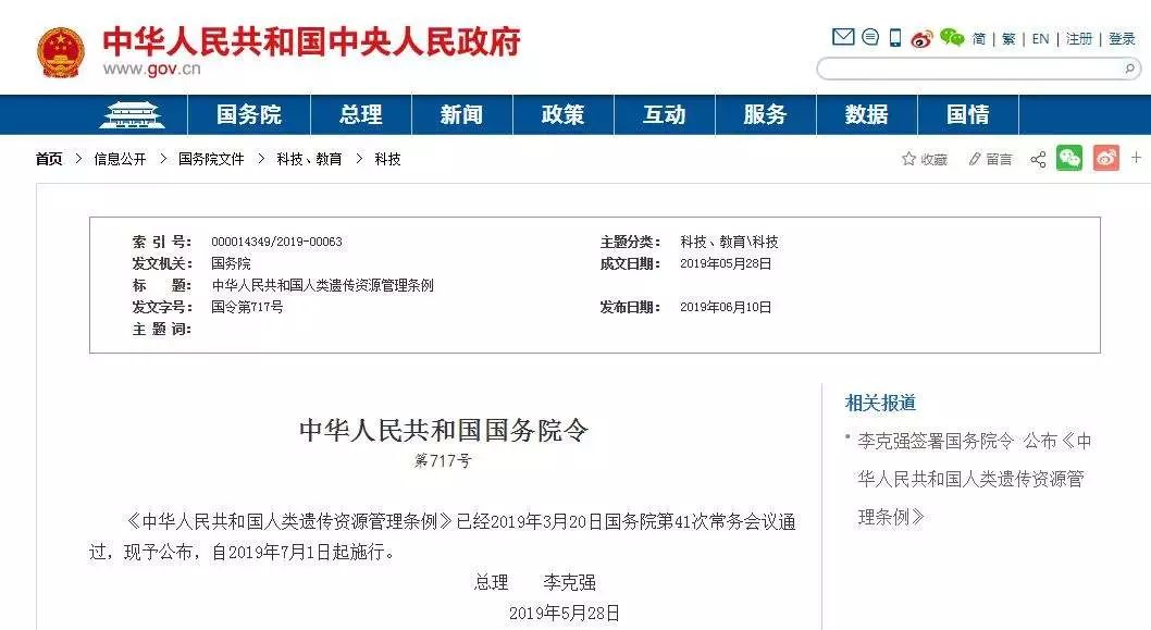 重磅！《人類遺傳資源管理條例》簽發(fā)，不出境的臨床試驗人類遺傳資源改為備案制了！