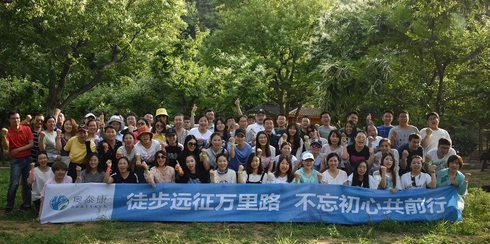 “徒步遠(yuǎn)征萬里路，不忘初心共前行”-奧泰康集團(tuán)團(tuán)建活動(dòng)紀(jì)實(shí) 