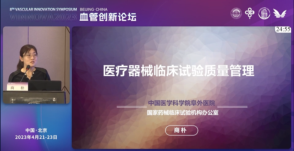 【專家觀點(diǎn)】VINNOVA2023 | 醫(yī)療器械臨床試驗(yàn)質(zhì)量管理
