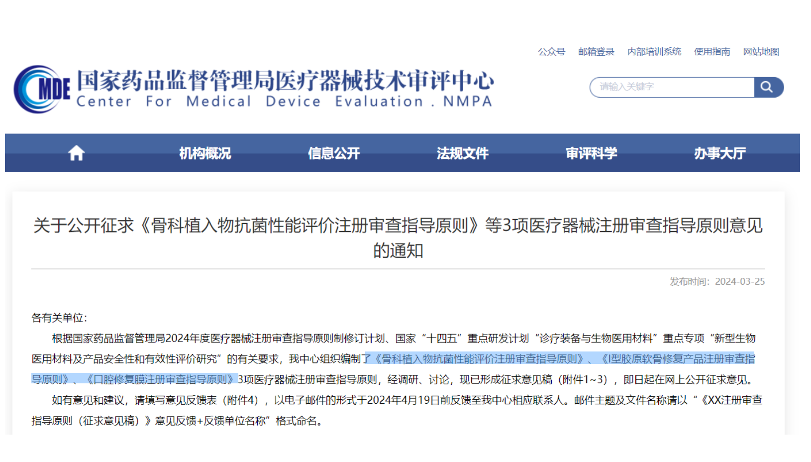 CMDE征求3項醫(yī)療器械注冊審查指導原則意見——骨科植入物、I型膠原軟骨修復產(chǎn)品、口腔修復膜